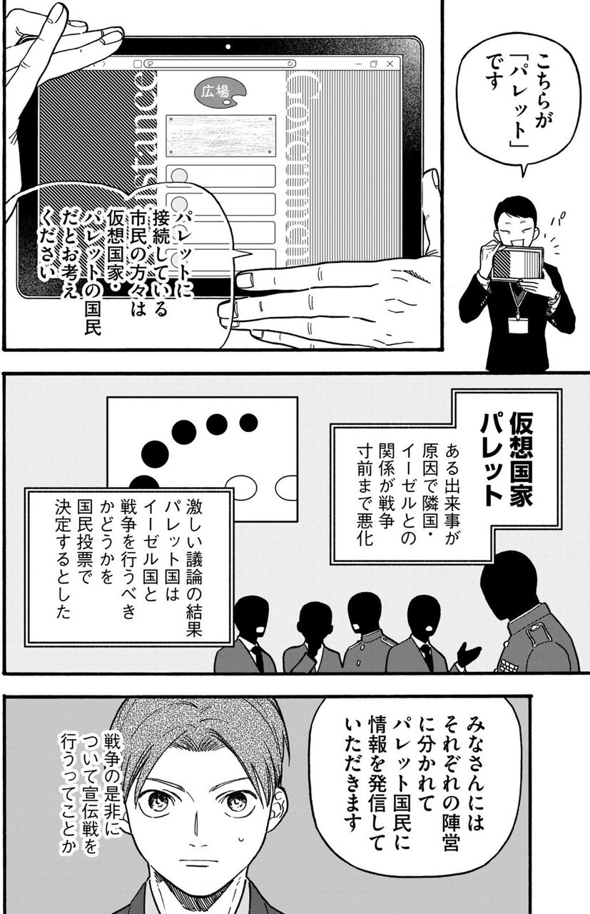 『プロパガンダゲーム』