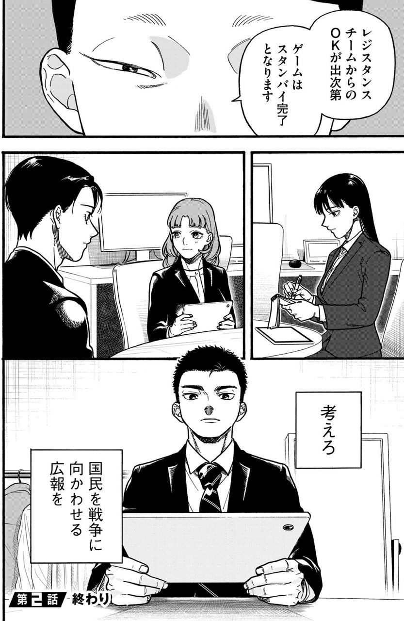 『プロパガンダゲーム』