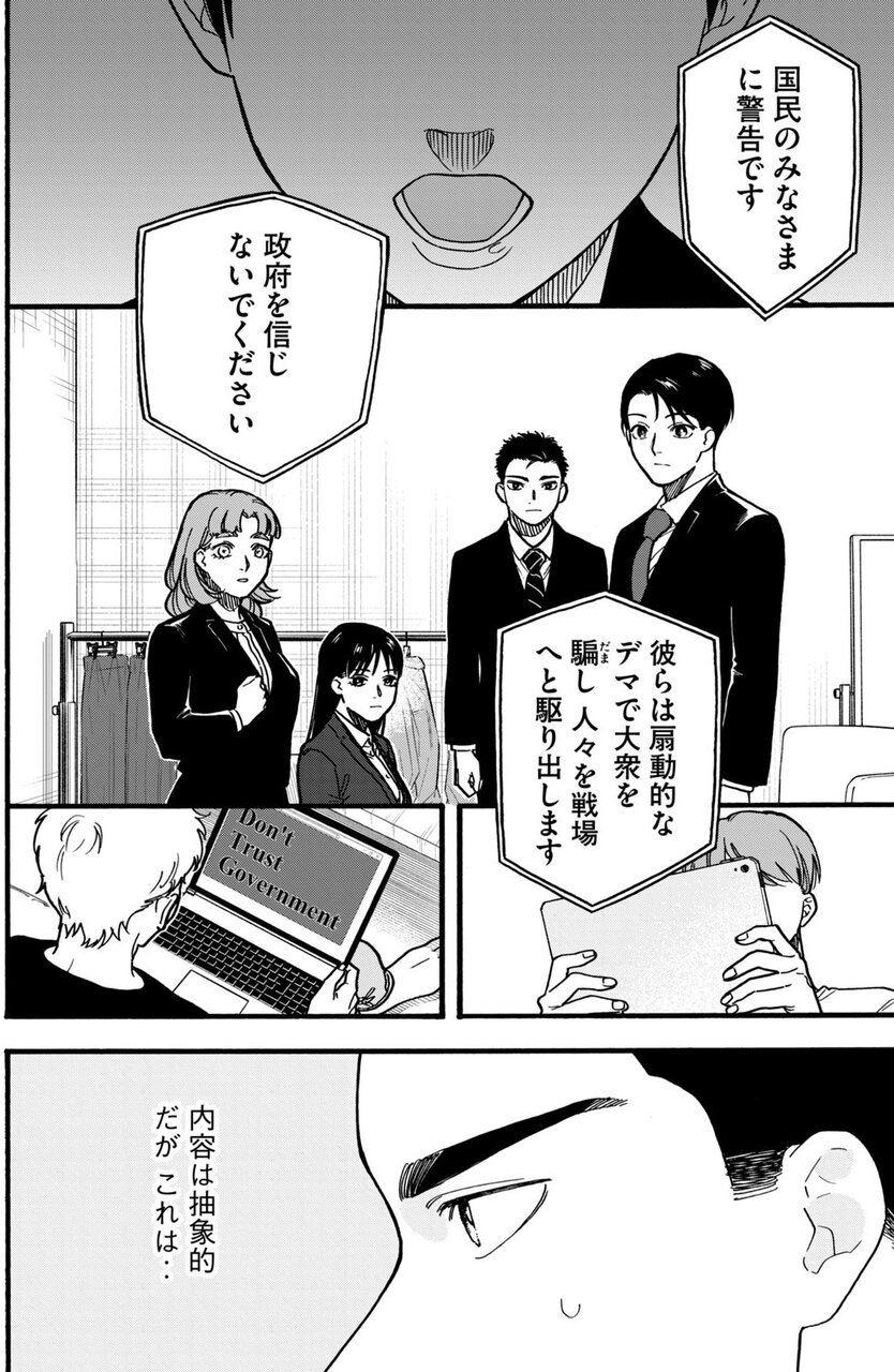 『プロパガンダゲーム』