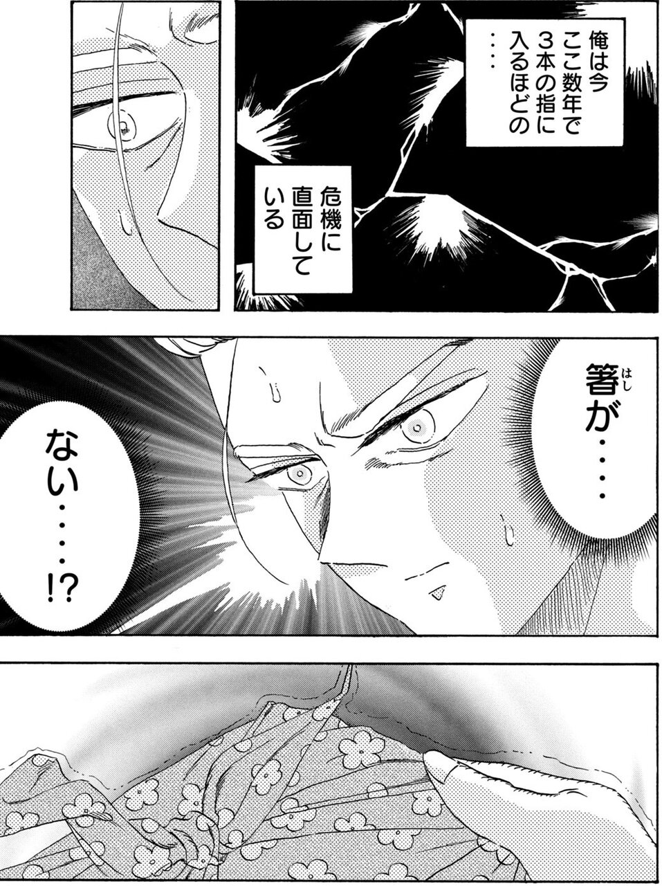 作田刑事の張り込み弁当