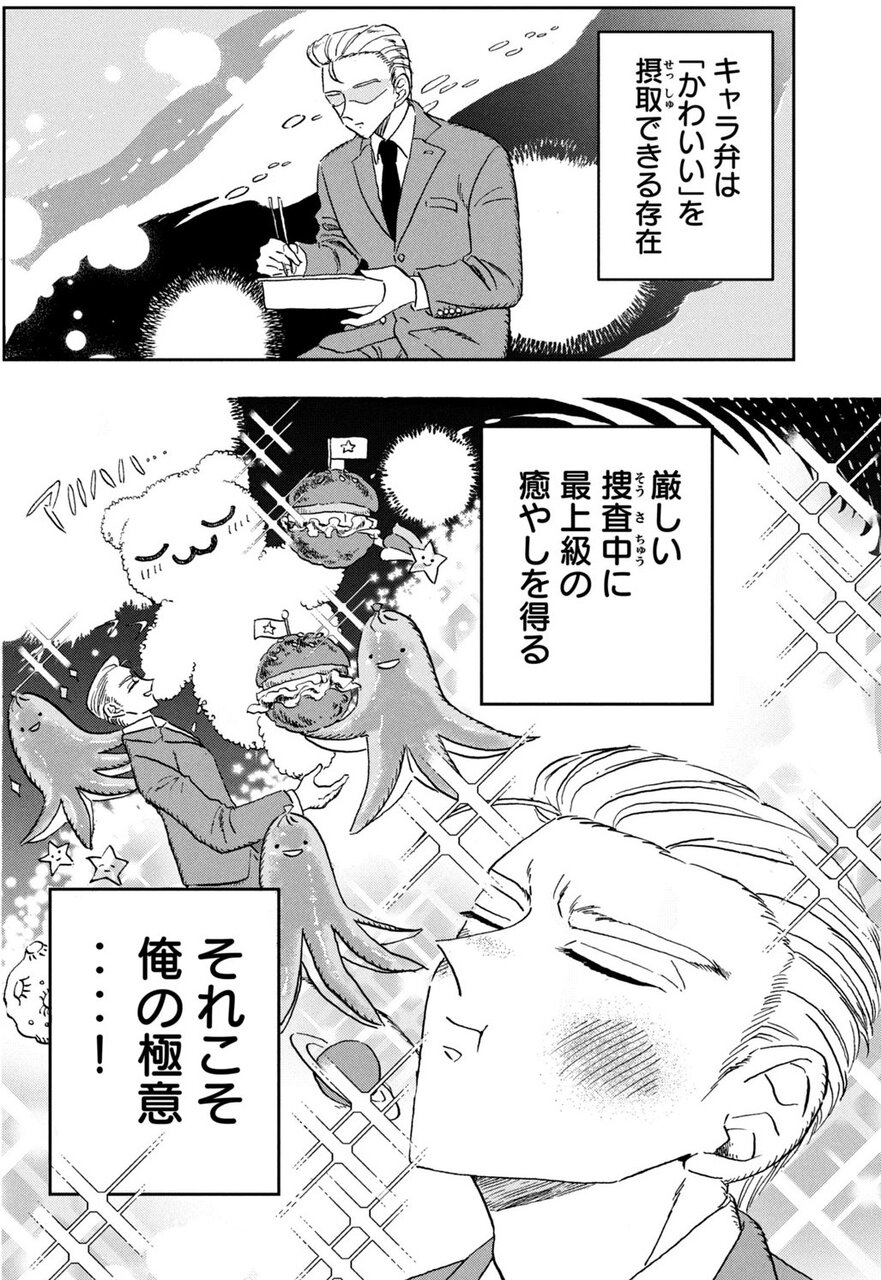 作田刑事の張り込み弁当