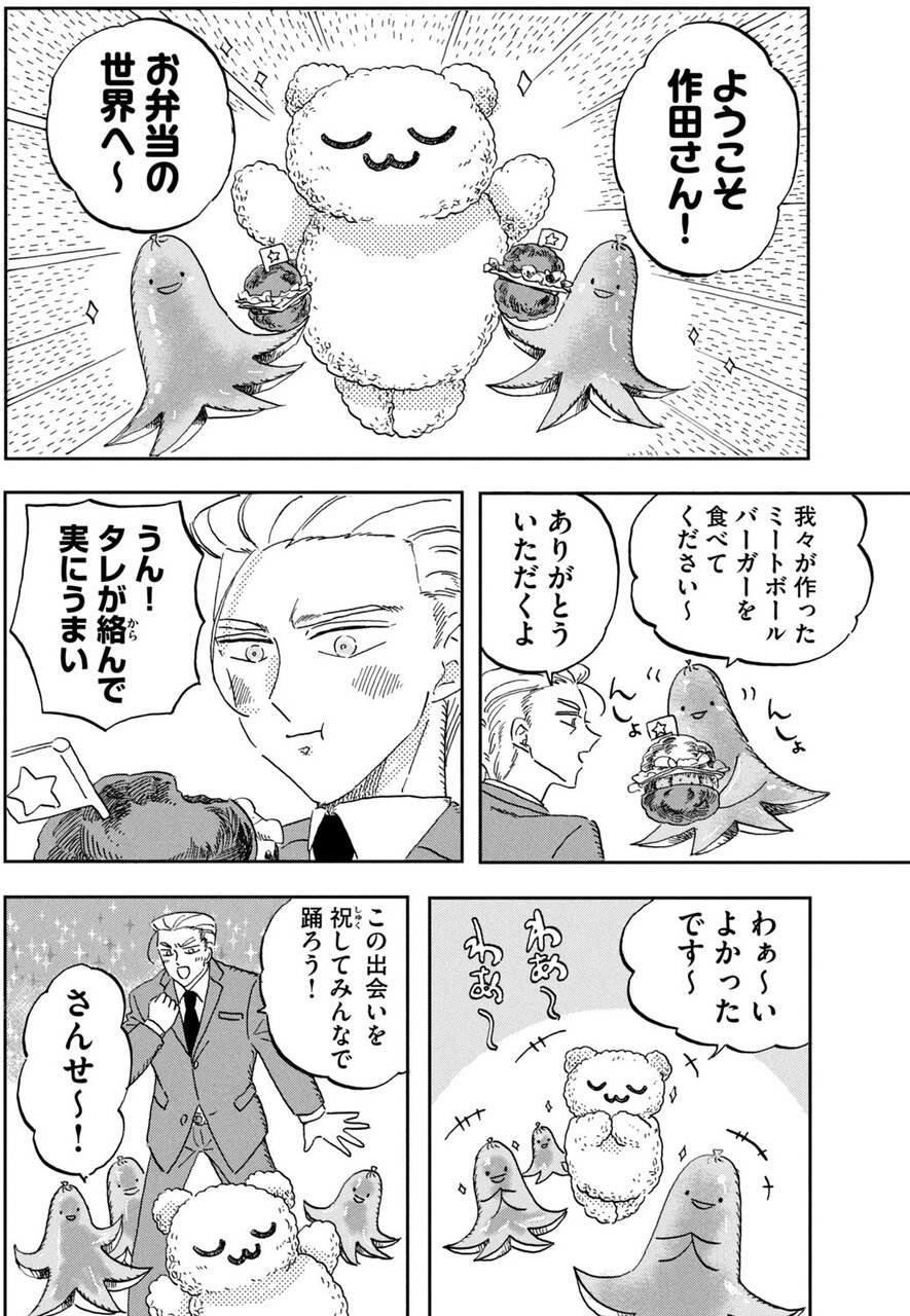 作田刑事の張り込み弁当