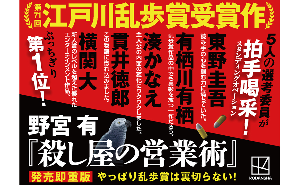 『殺し屋の営業術』帯