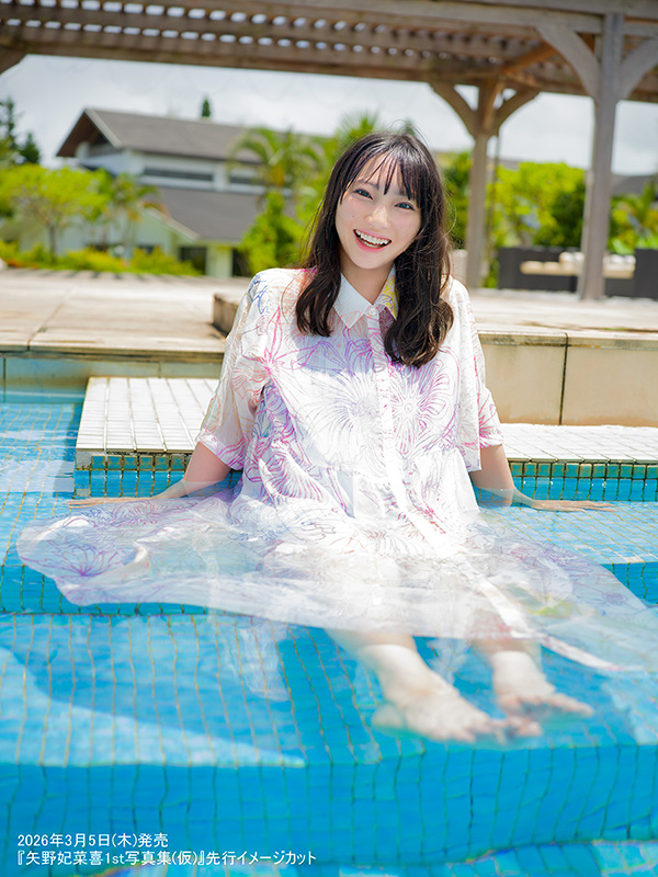 矢野妃菜喜