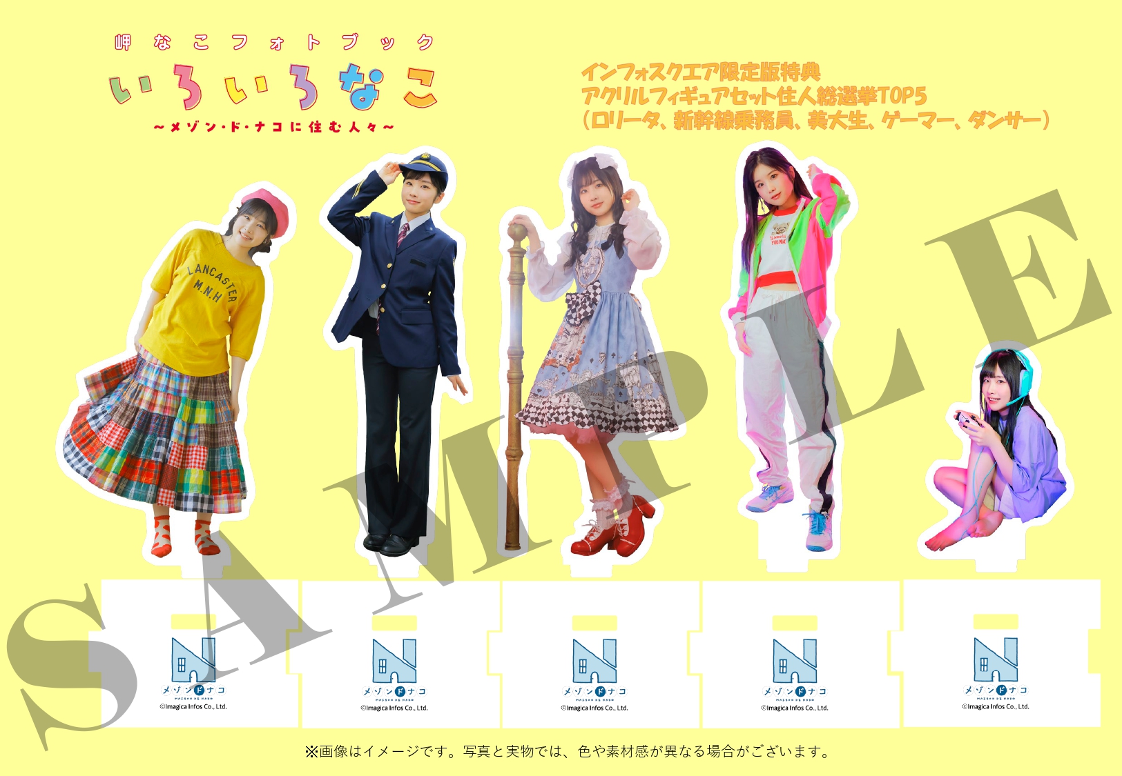 『岬なこフォトブック いろいろなこ』