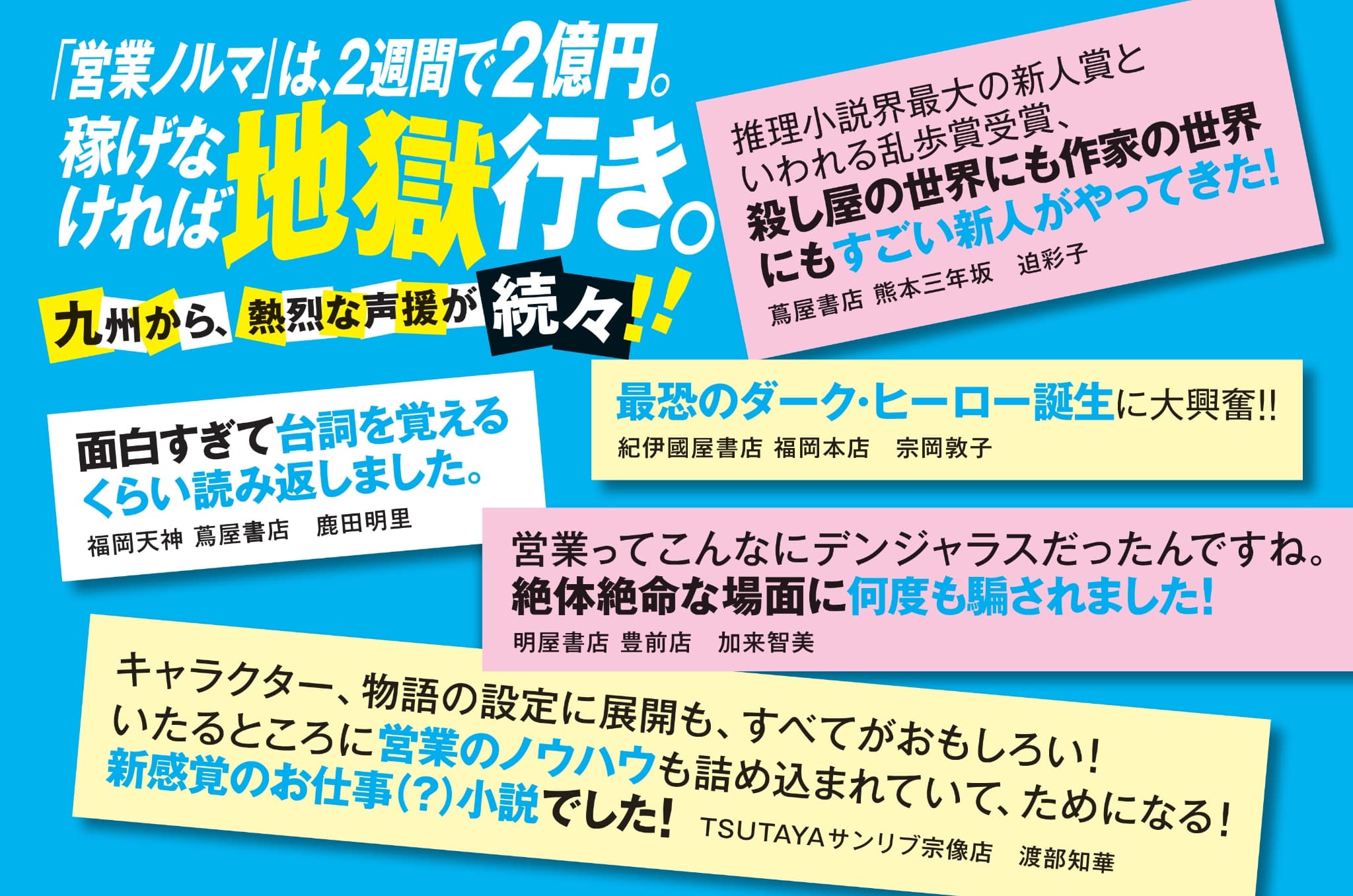 『殺し屋の営業術』宣伝パネル