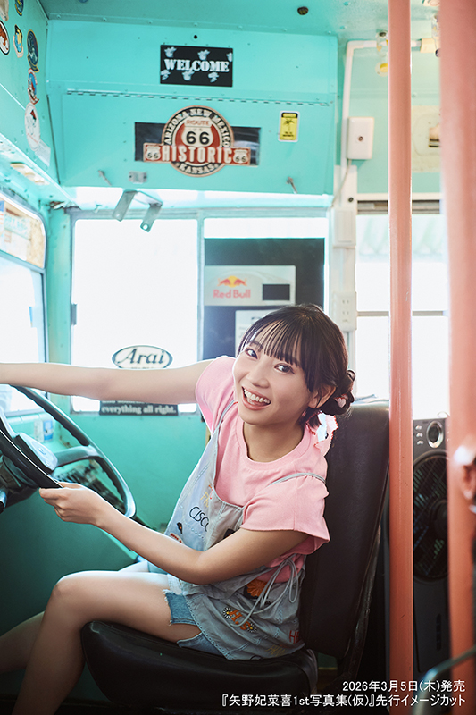 矢野妃菜喜
