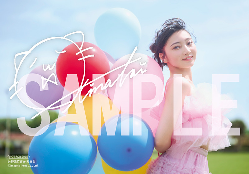 矢野妃菜喜