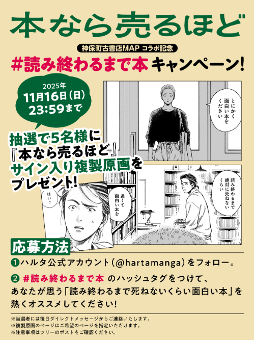 #読み終わるまで本キャンペーン