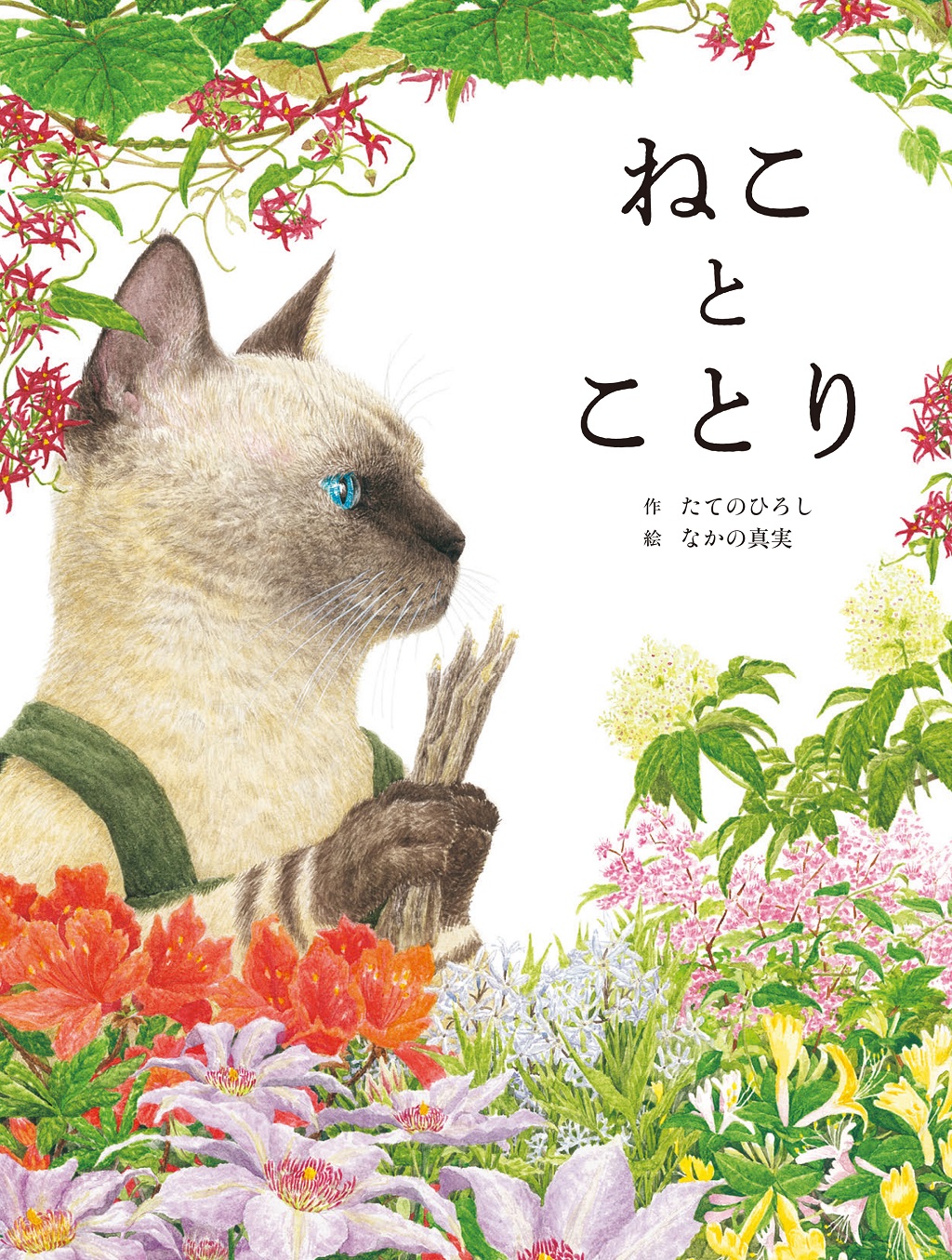 9784418228065_ねことことり