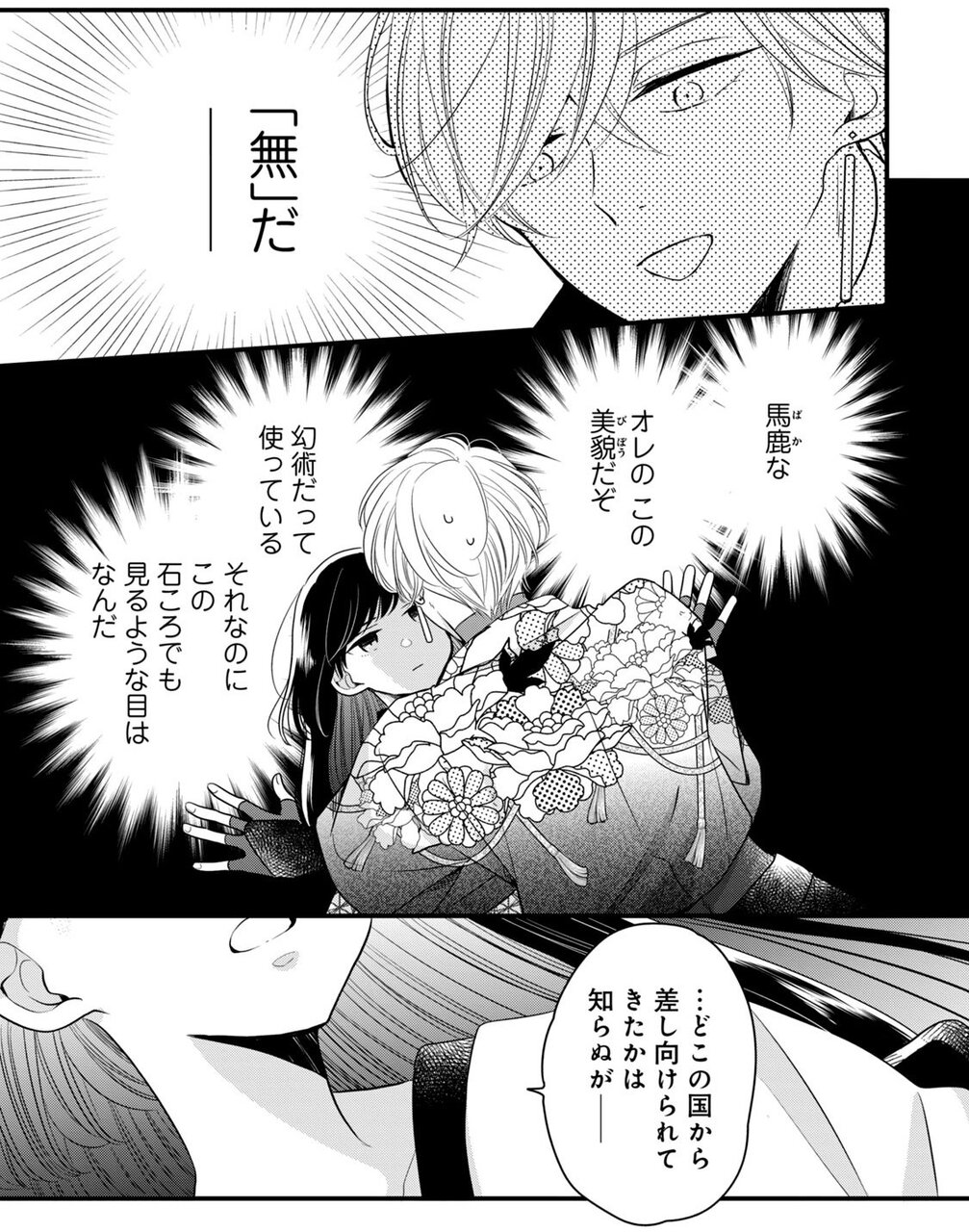 『やわはだに春雷』