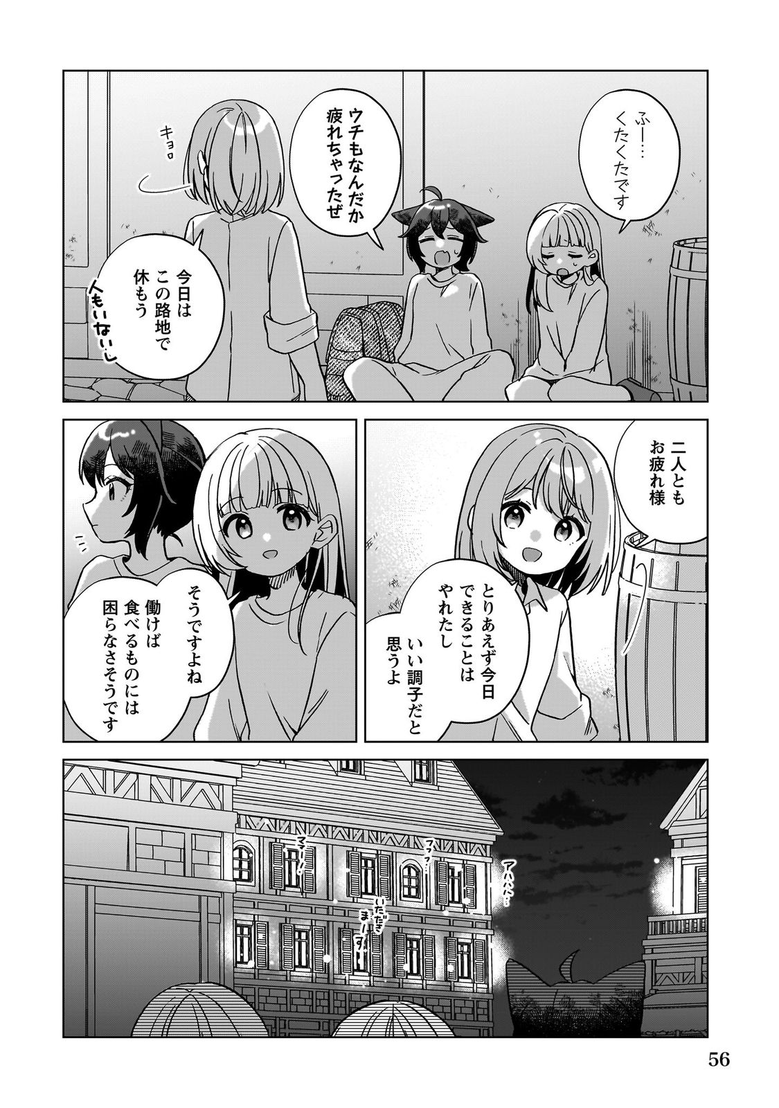 転生少女の底辺から始める幸せスローライフ_comic1_keynone_ページ_058