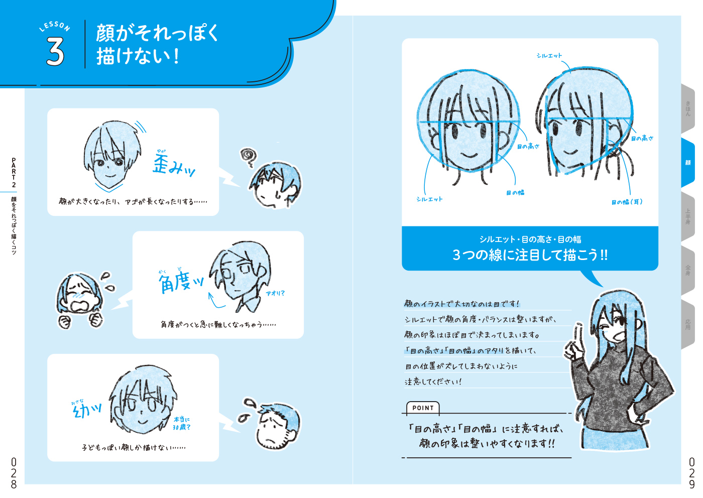 イラストをそれっぽく描くコツ_おすすめポイント②