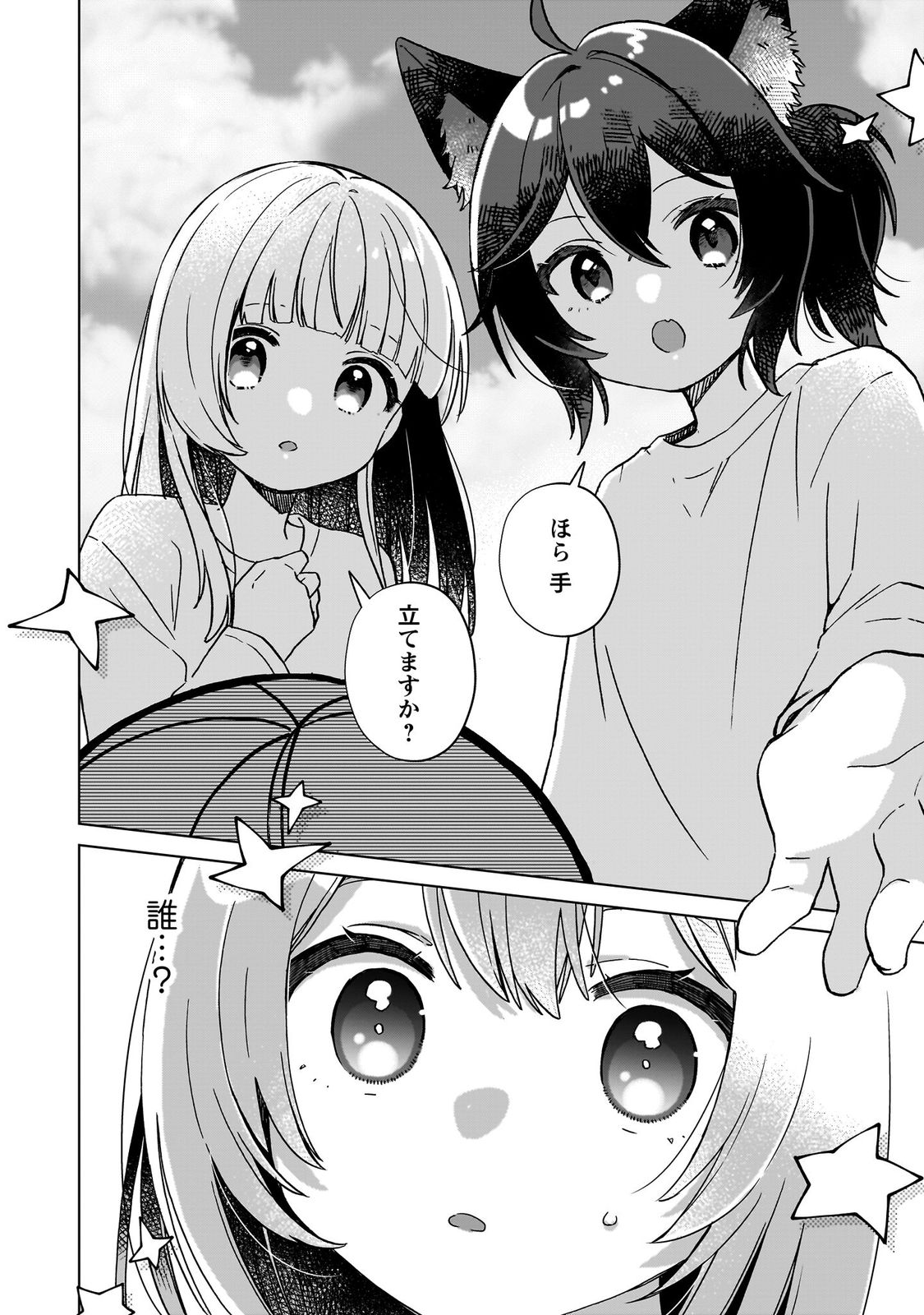 転生少女の底辺から始める幸せスローライフ_comic1_keynone_ページ_020