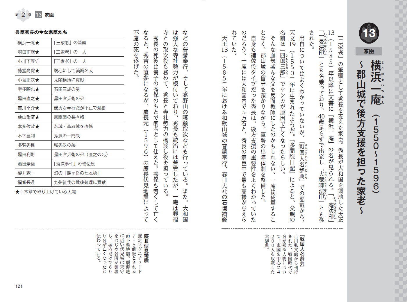 戦国最高のNo.2　豊臣秀長の人生と絆　おすすめ2