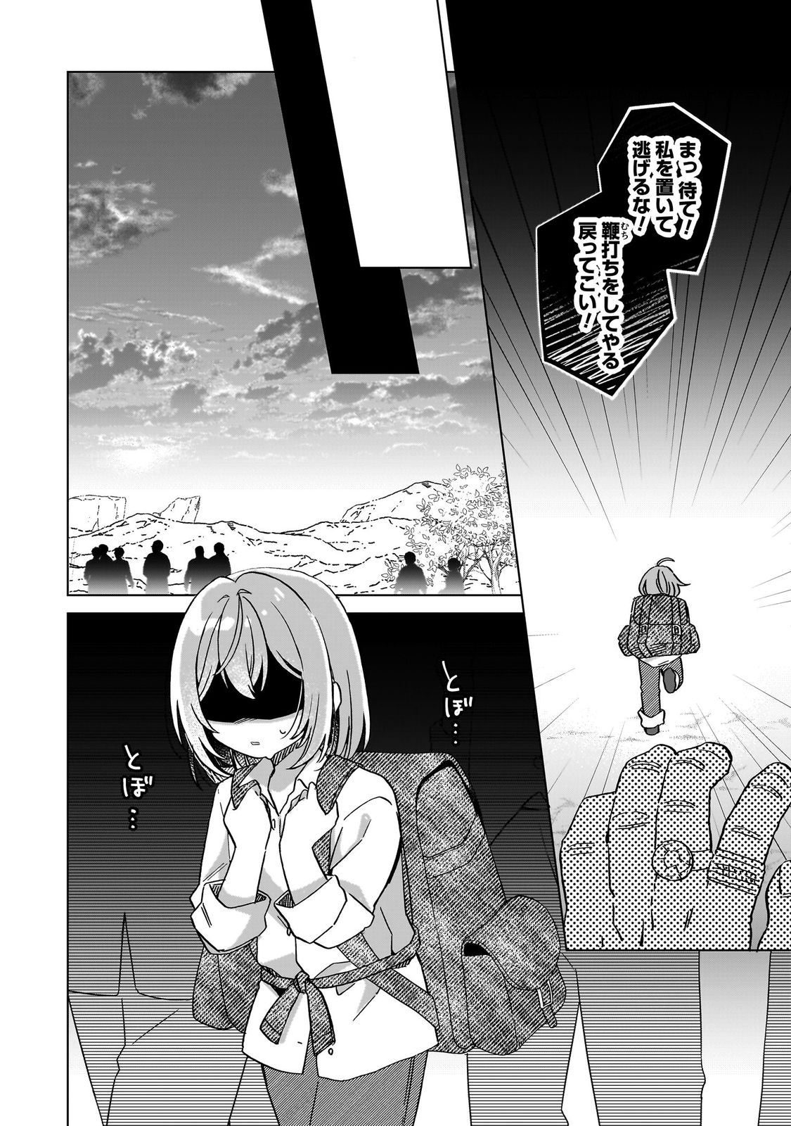 転生少女の底辺から始める幸せスローライフ_comic1_keynone_ページ_014