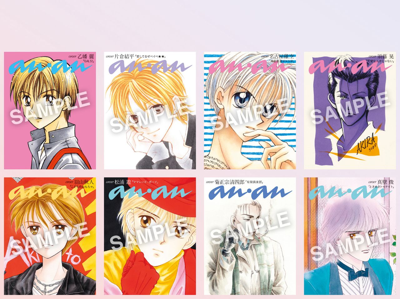 anan2471号SP2カード2（2025年11月12日発売）Ⓒマガジンハウス