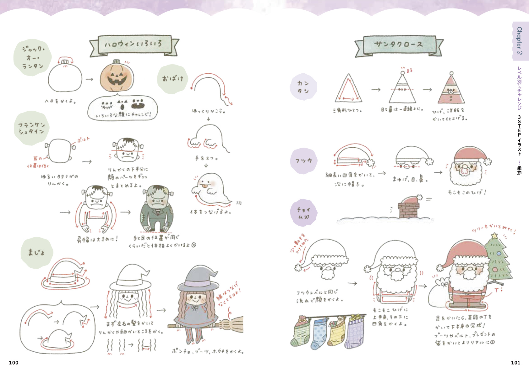 ゆるっとかわいい!イラストの描き方_おすすめ3