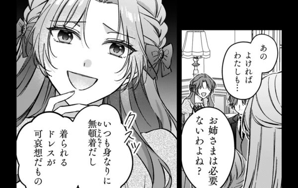 妹の裏切り、家族の冷遇、すべてを奪われた私に運命が導いた“秘密の彼