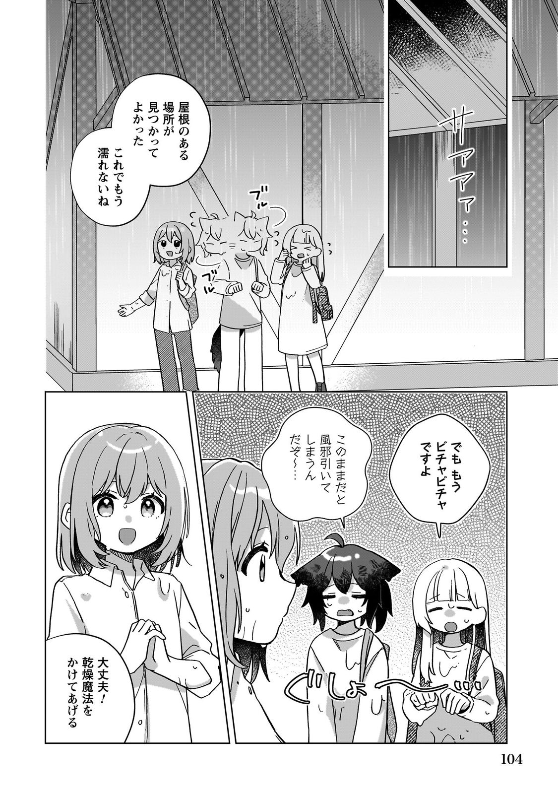 転生少女の底辺から始める幸せスローライフ_comic1_keynone_ページ_106