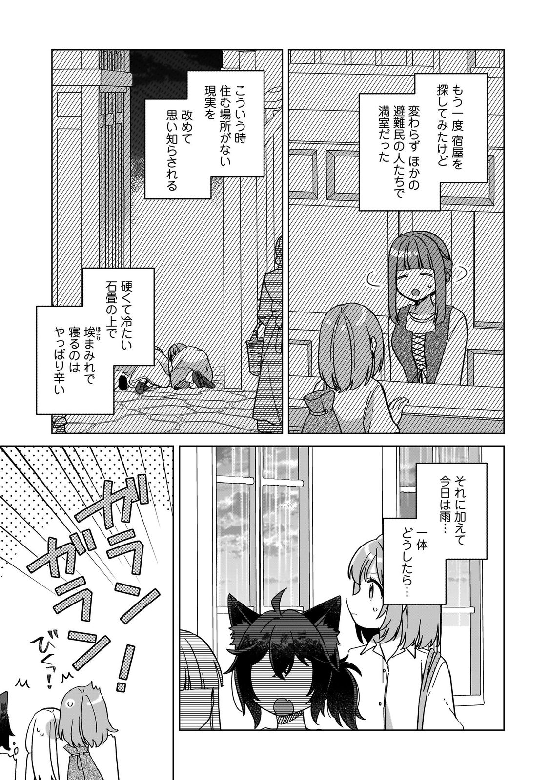 転生少女の底辺から始める幸せスローライフ_comic1_keynone_ページ_103
