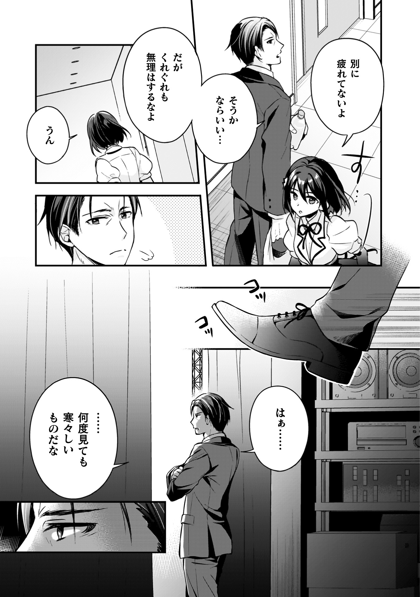 ステラ・ステップ 第1巻_ページ_015