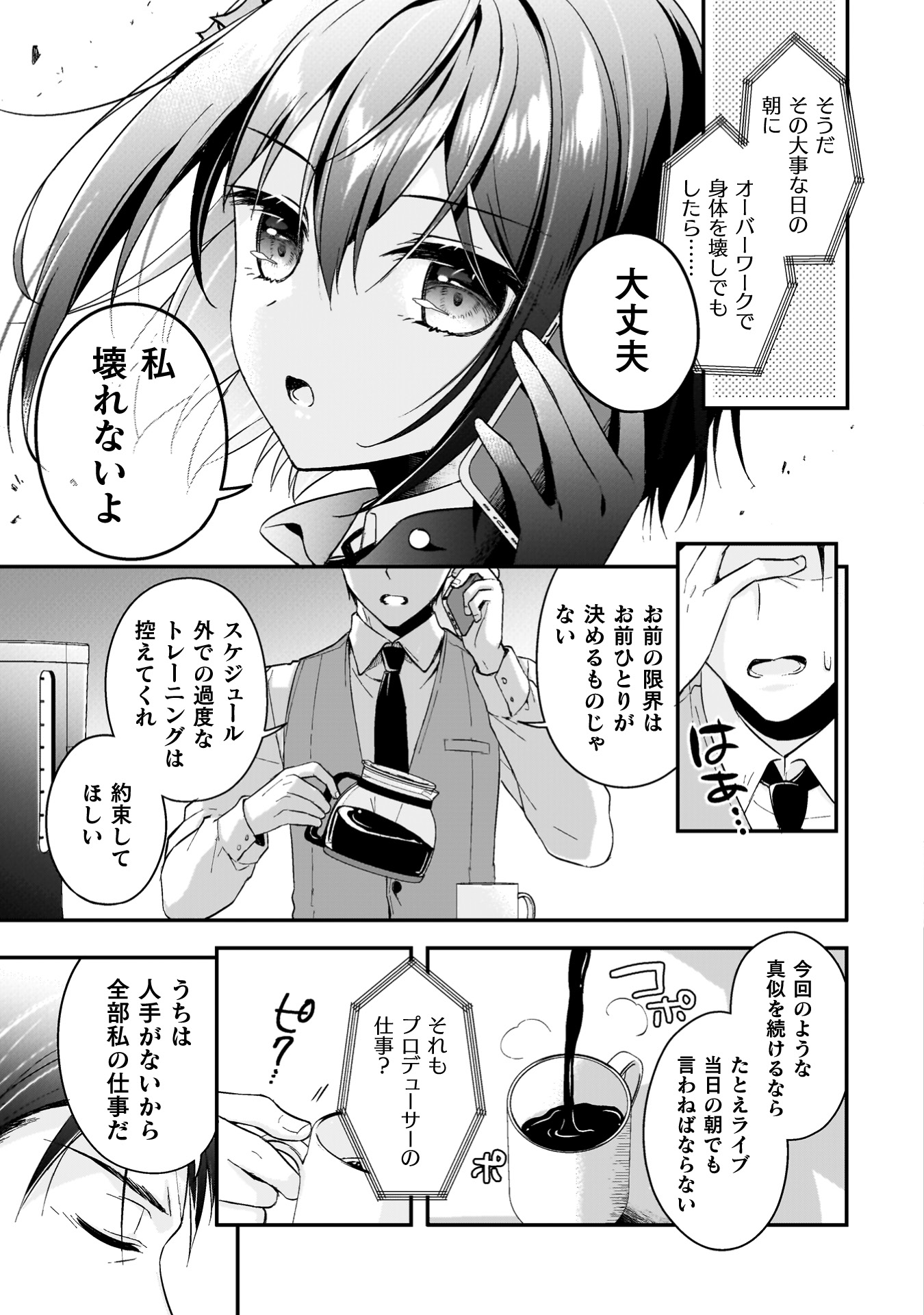 ステラ・ステップ 第1巻_ページ_027