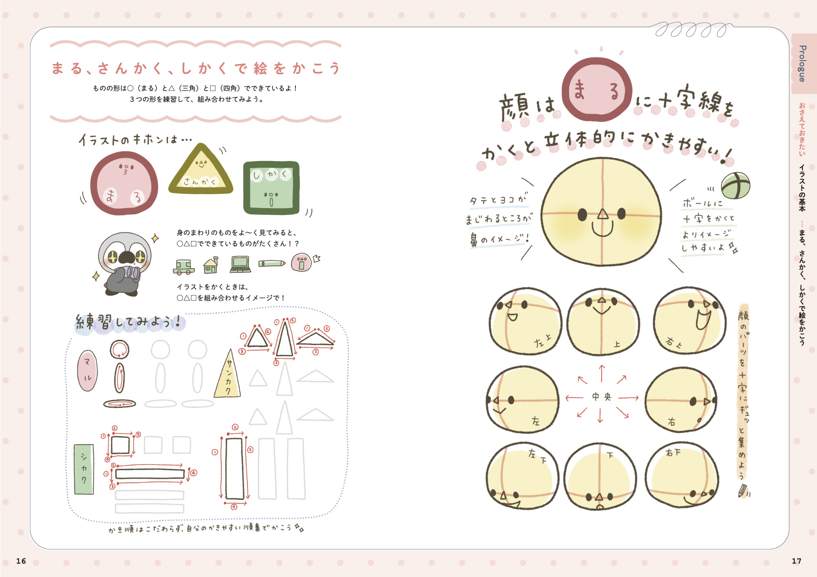 ゆるっとかわいい!イラストの描き方_おすすめ1