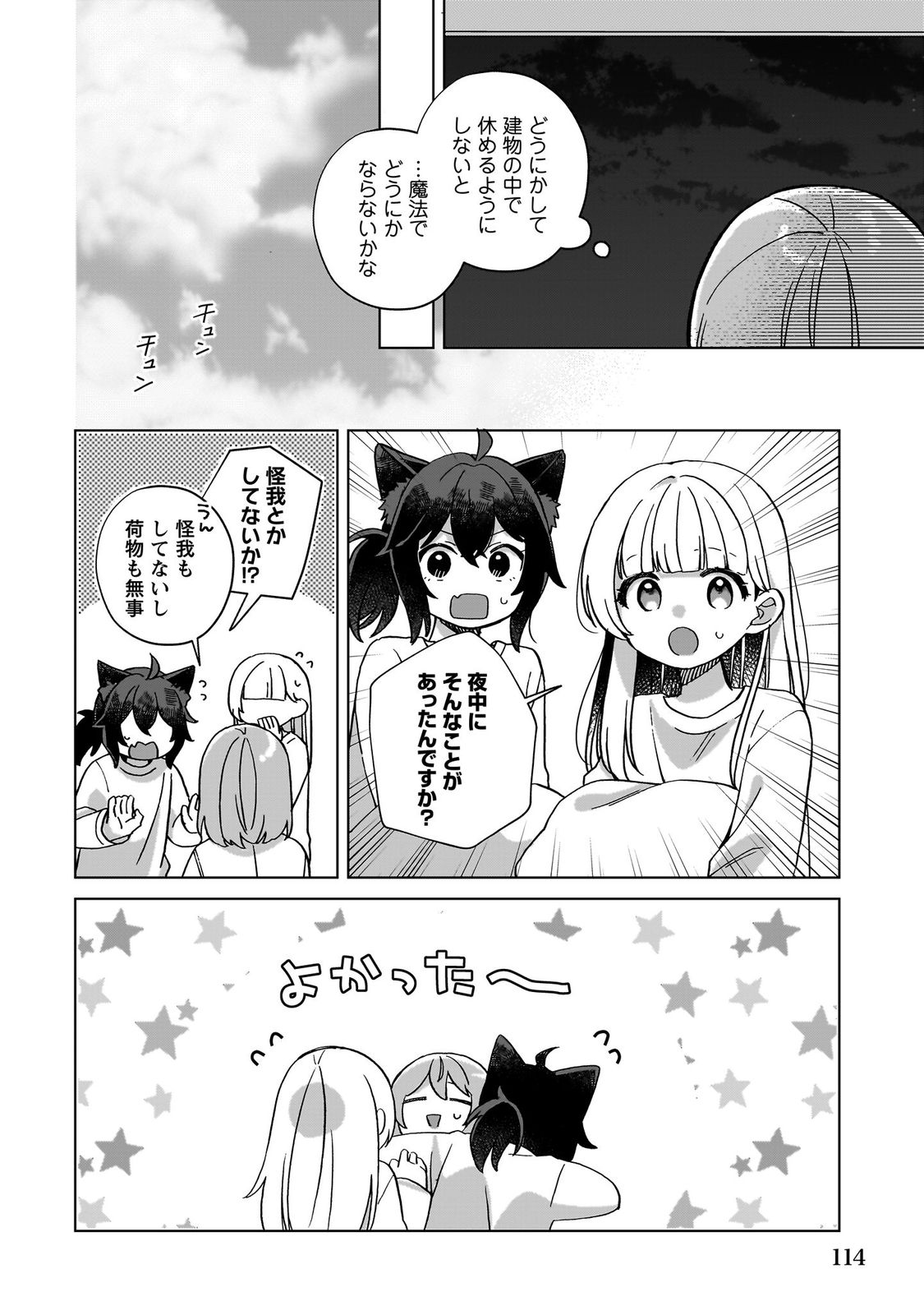 転生少女の底辺から始める幸せスローライフ_comic1_keynone_ページ_116