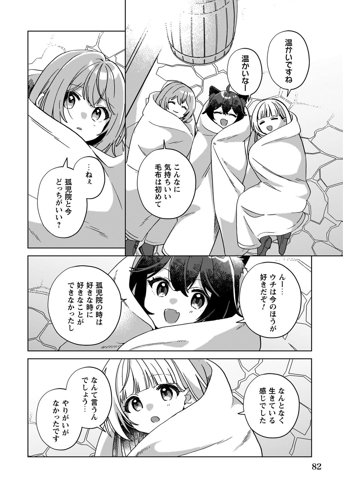 転生少女の底辺から始める幸せスローライフ_comic1_keynone_ページ_084