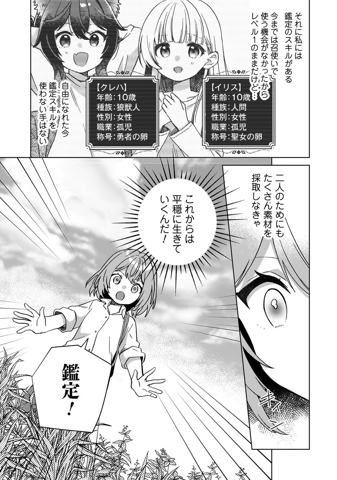 転生少女の底辺から始める幸せスローライフ_comic1_keynone_ページ_069