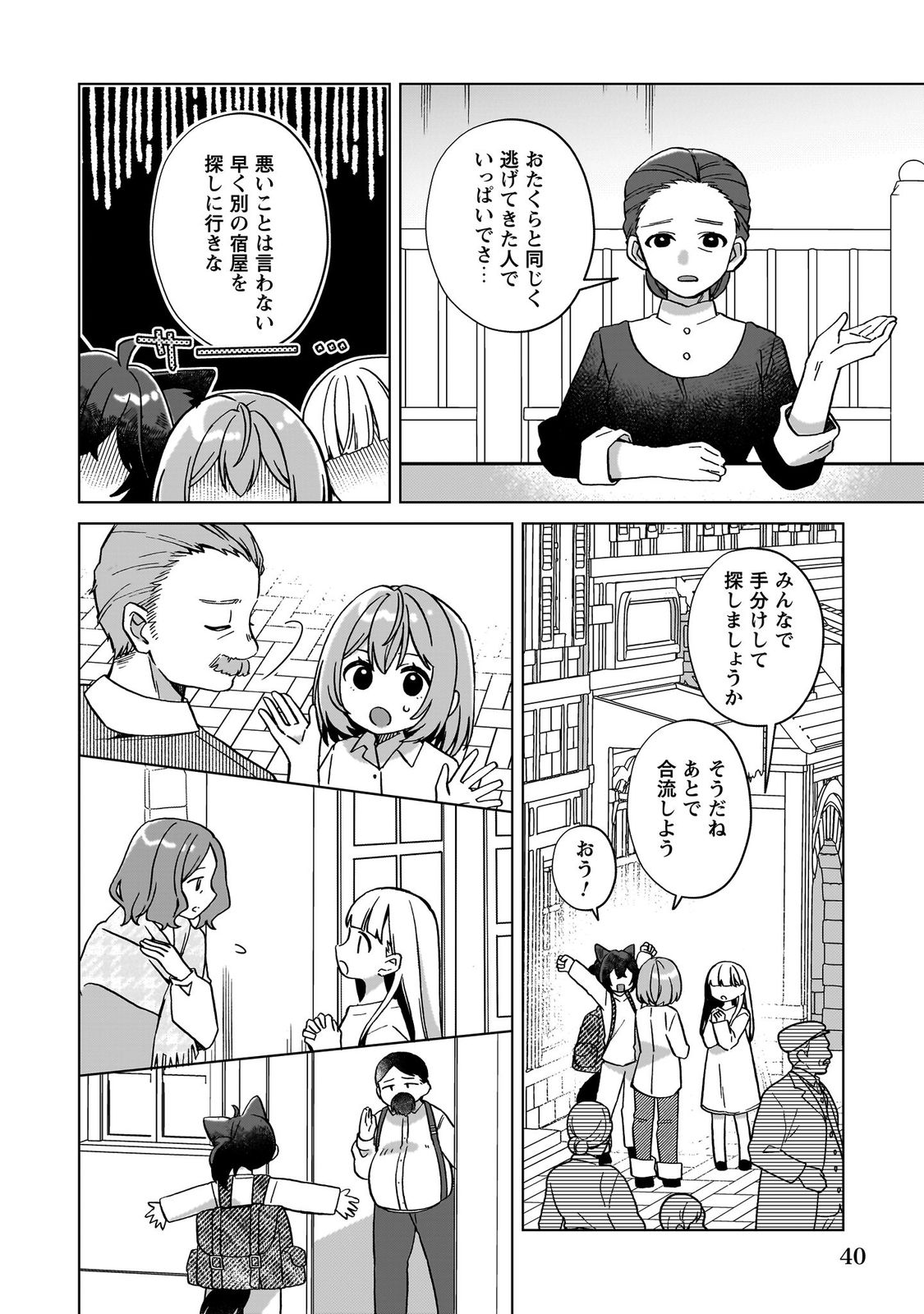 転生少女の底辺から始める幸せスローライフ_comic1_keynone_ページ_042