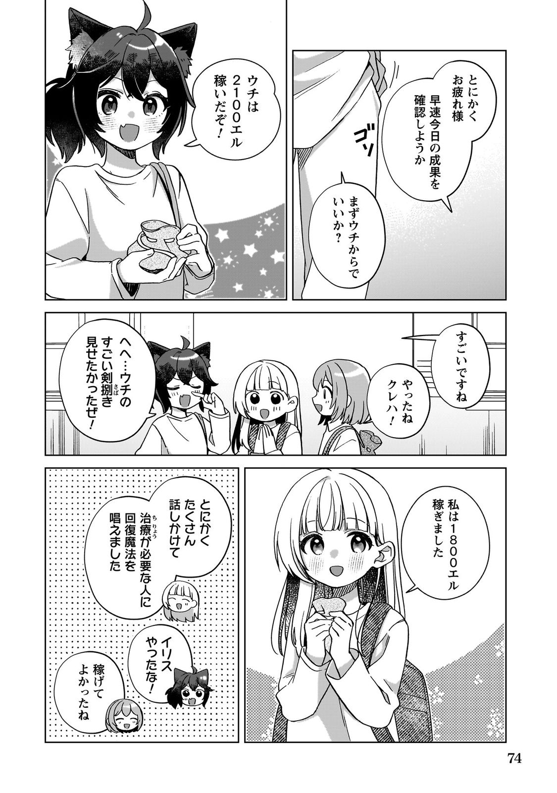 転生少女の底辺から始める幸せスローライフ_comic1_keynone_ページ_076