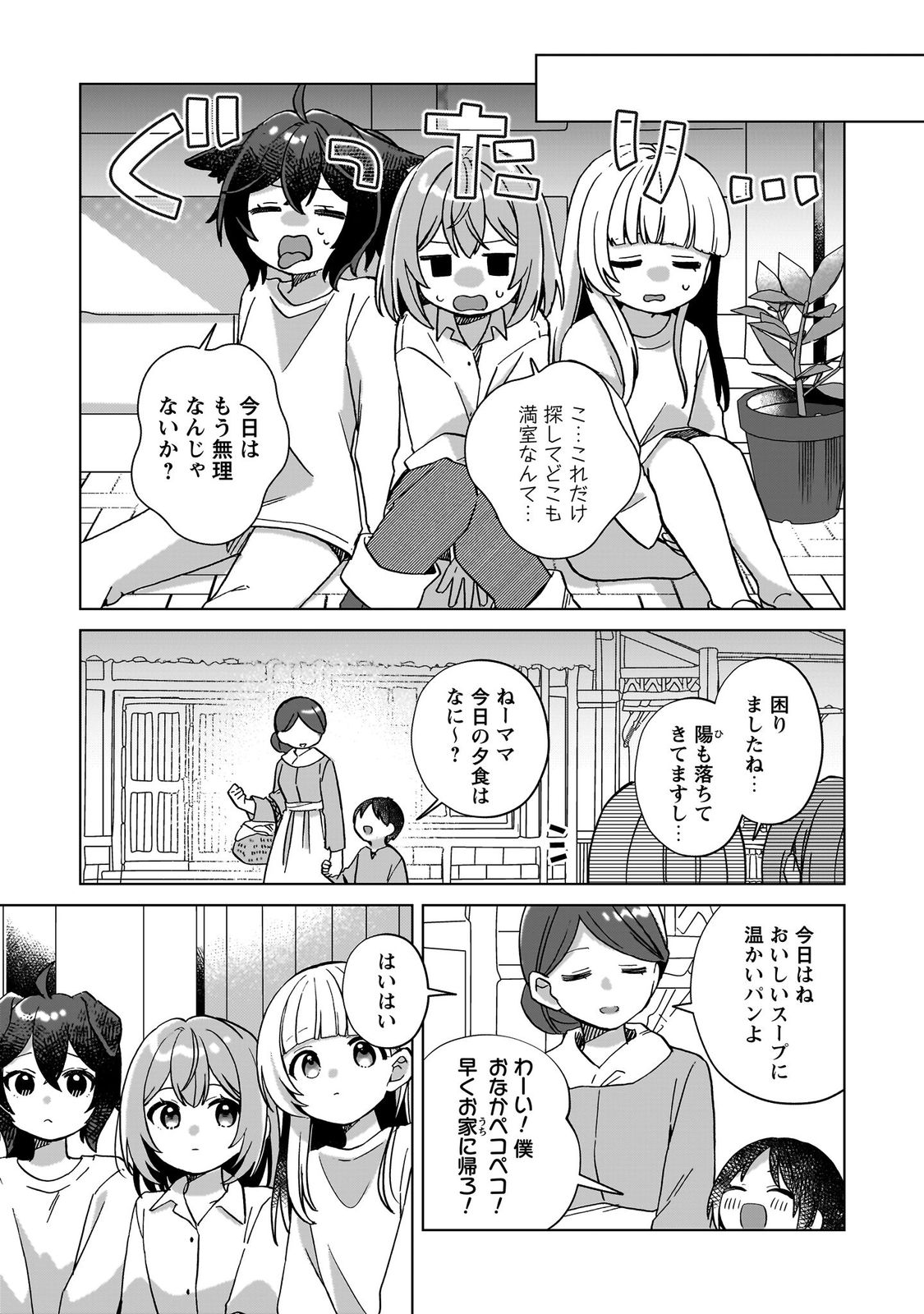 転生少女の底辺から始める幸せスローライフ_comic1_keynone_ページ_043