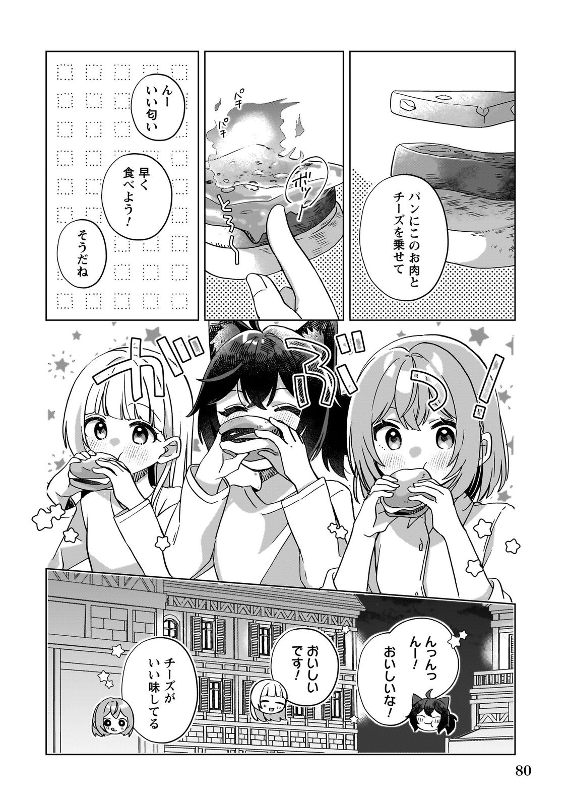 転生少女の底辺から始める幸せスローライフ_comic1_keynone_ページ_082