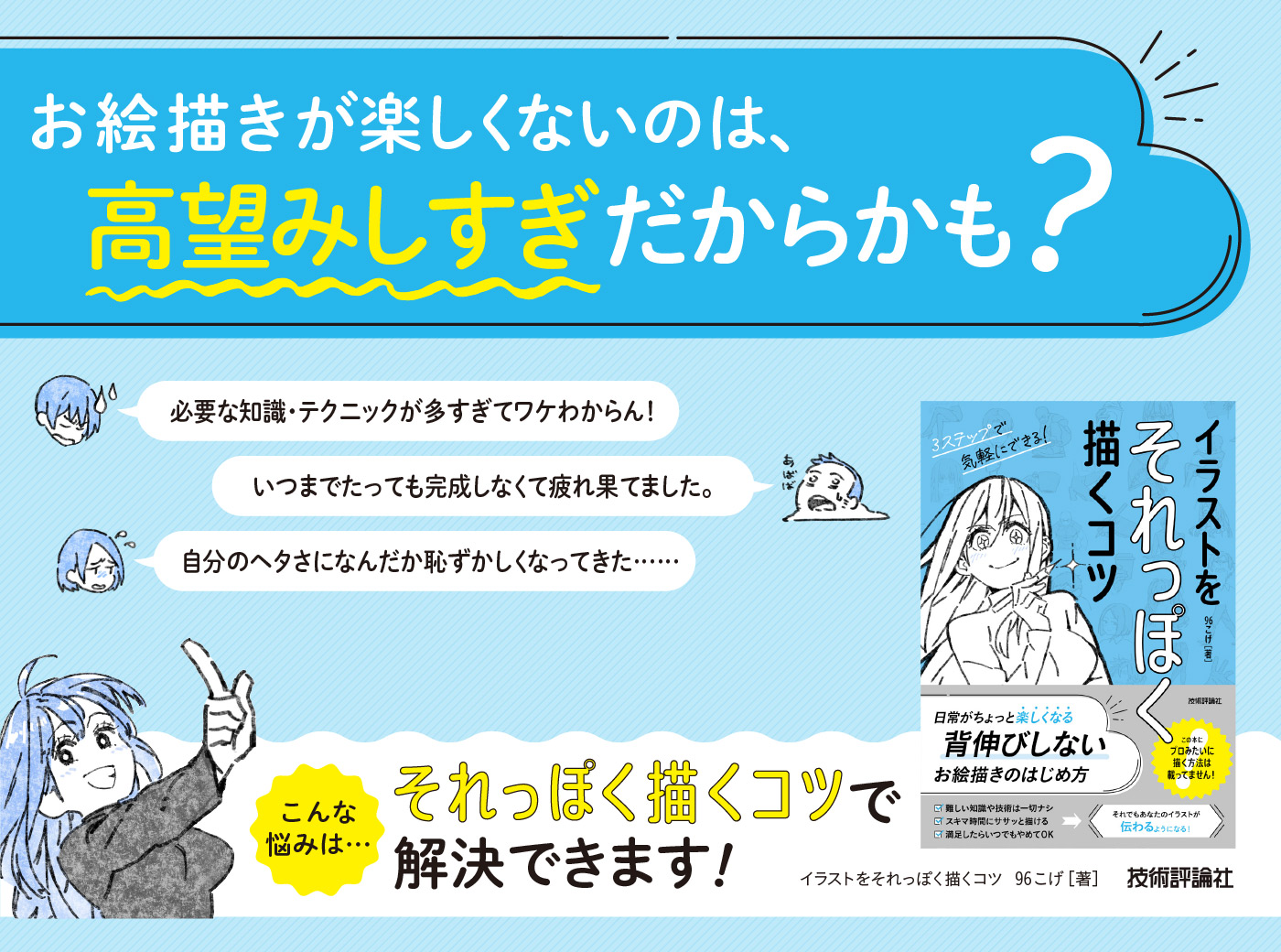 『イラストをそれっぽく描くコツ』アイキャッチ画面