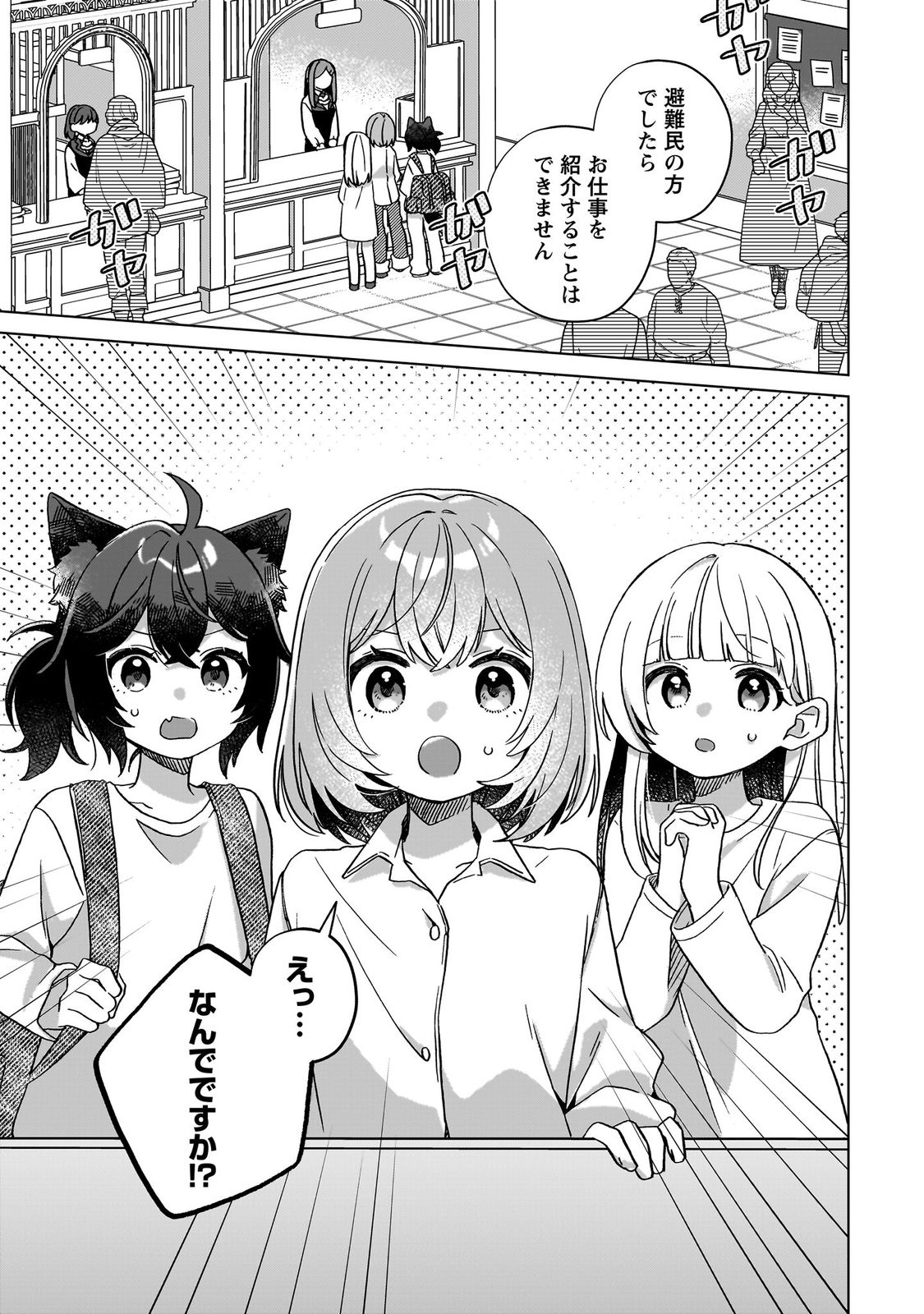 転生少女の底辺から始める幸せスローライフ_comic1_keynone_ページ_051