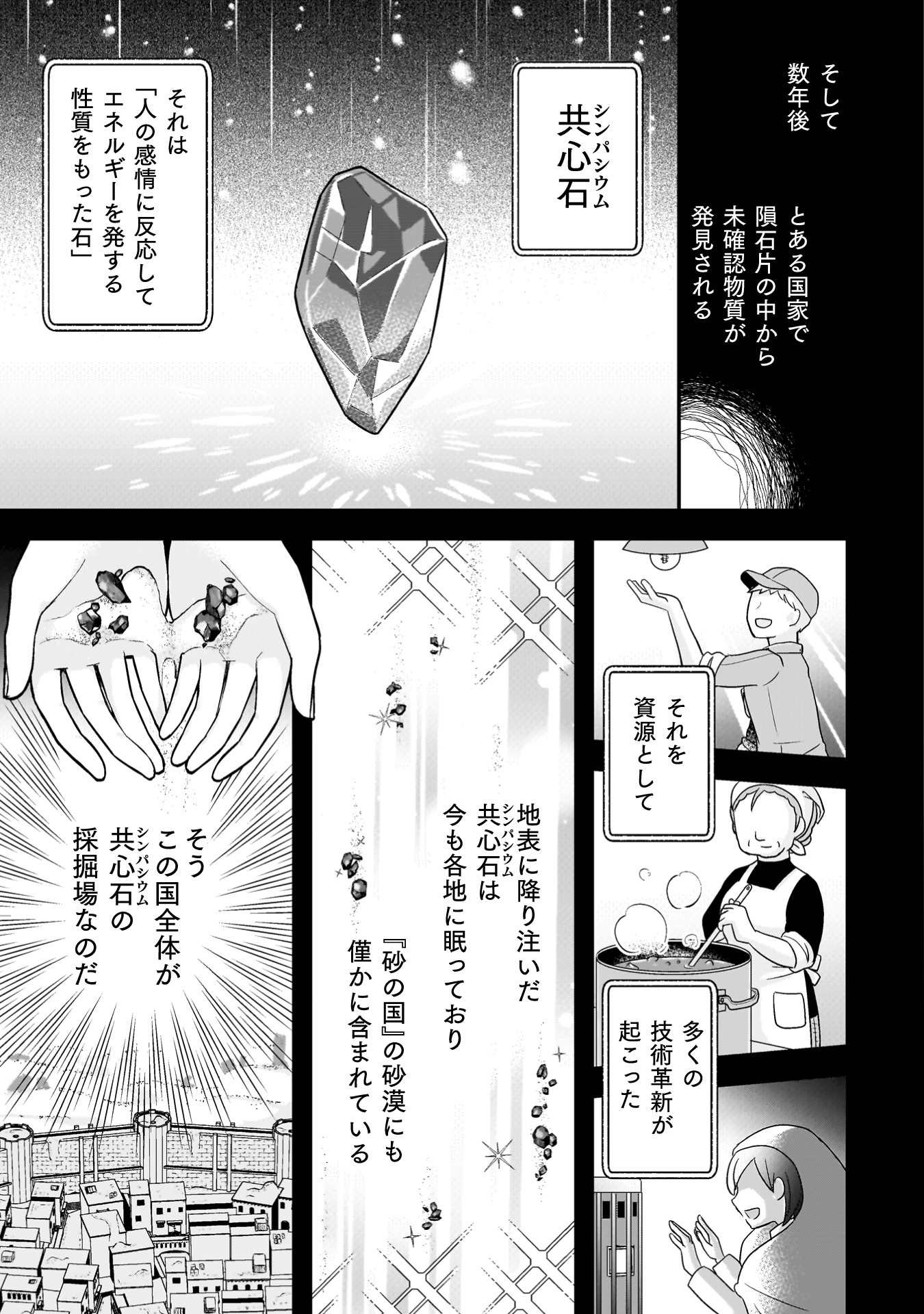 ステラ・ステップ 第1巻_ページ_029