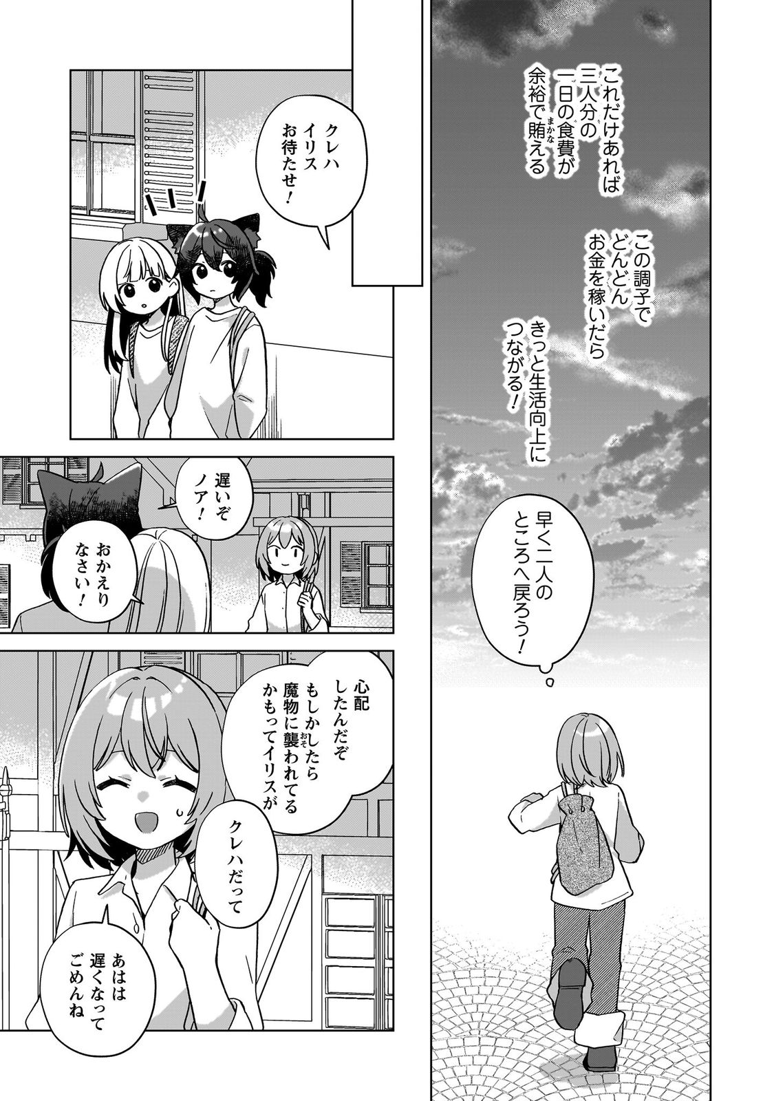 転生少女の底辺から始める幸せスローライフ_comic1_keynone_ページ_075