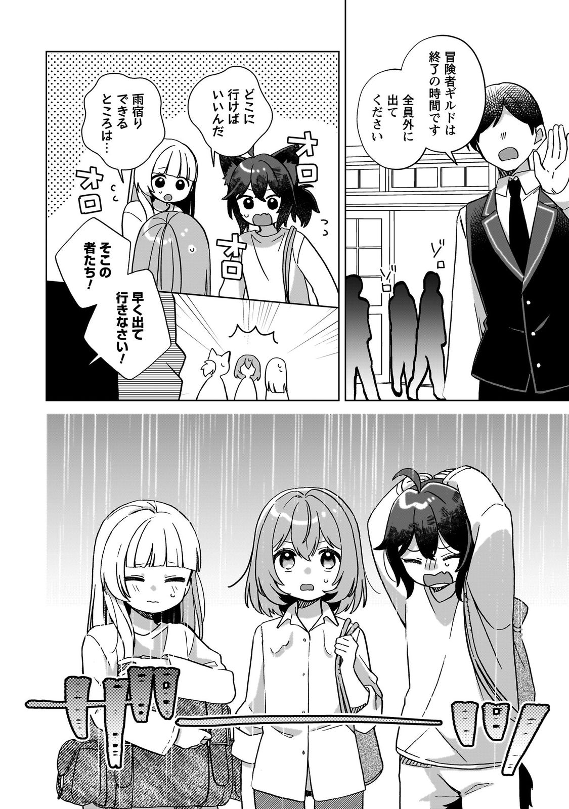 転生少女の底辺から始める幸せスローライフ_comic1_keynone_ページ_104