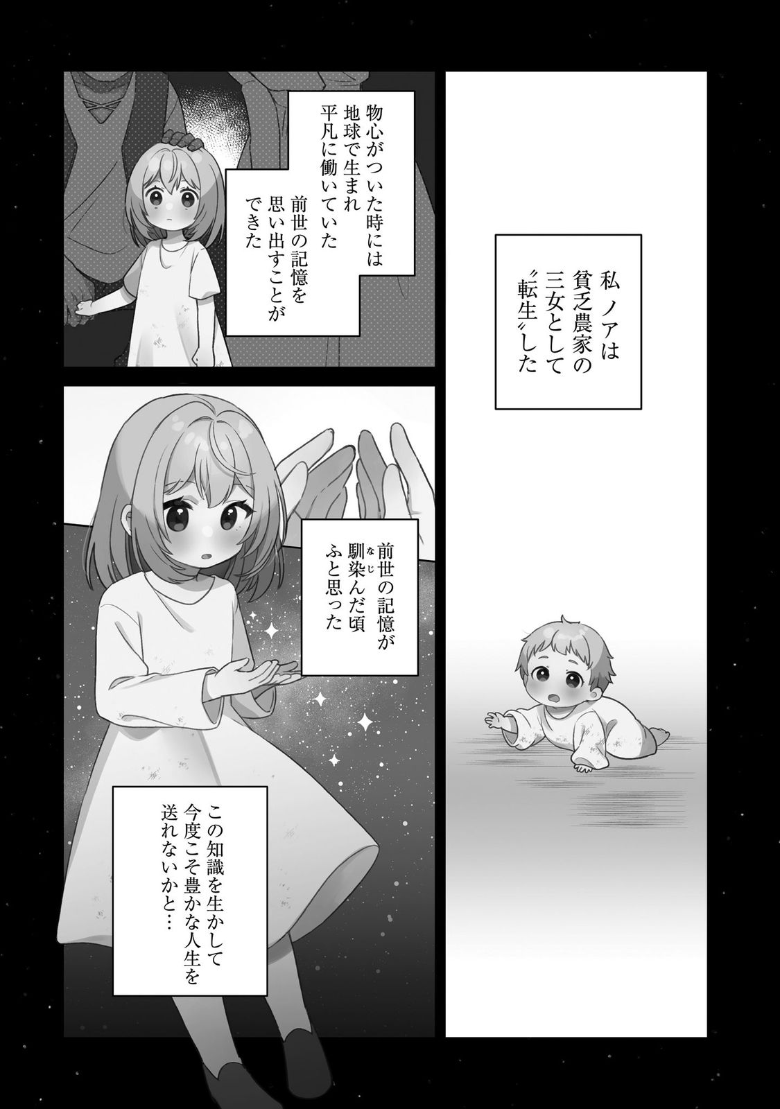 転生少女の底辺から始める幸せスローライフ_comic1_keynone_ページ_008