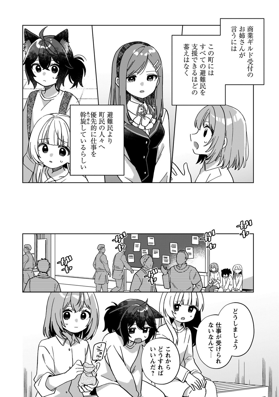 転生少女の底辺から始める幸せスローライフ_comic1_keynone_ページ_052