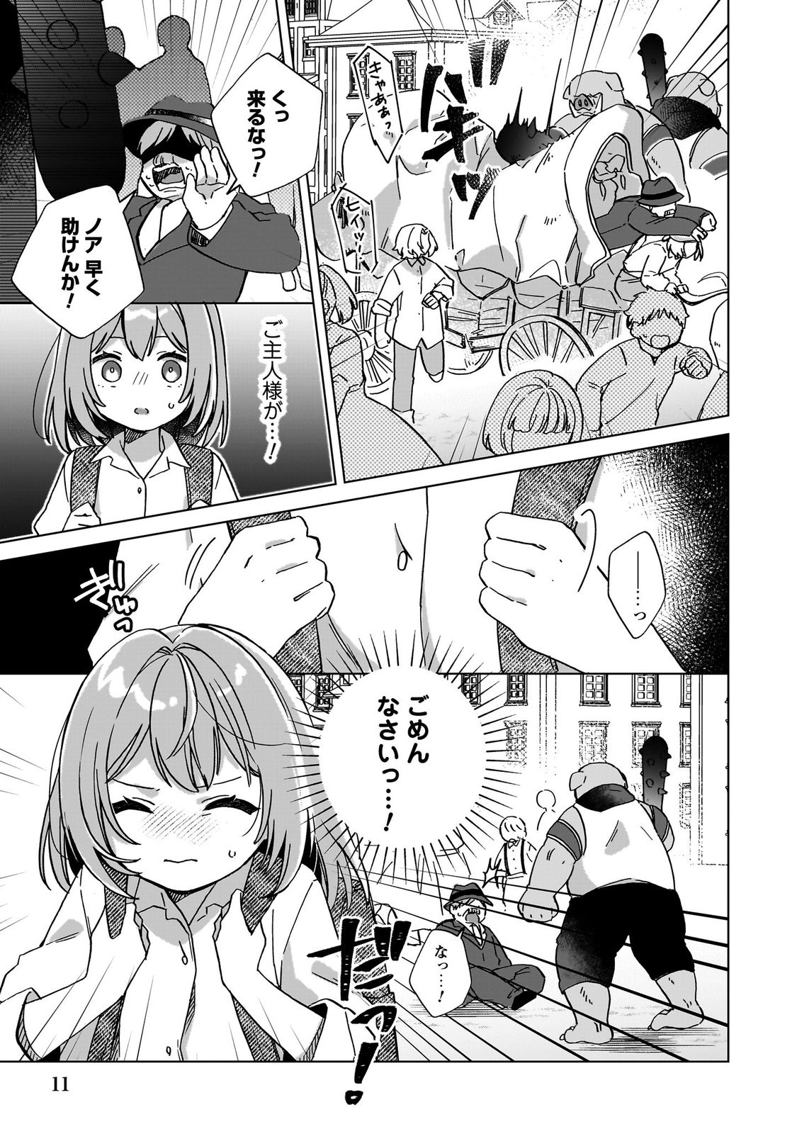 転生少女の底辺から始める幸せスローライフ_comic1_keynone_ページ_013
