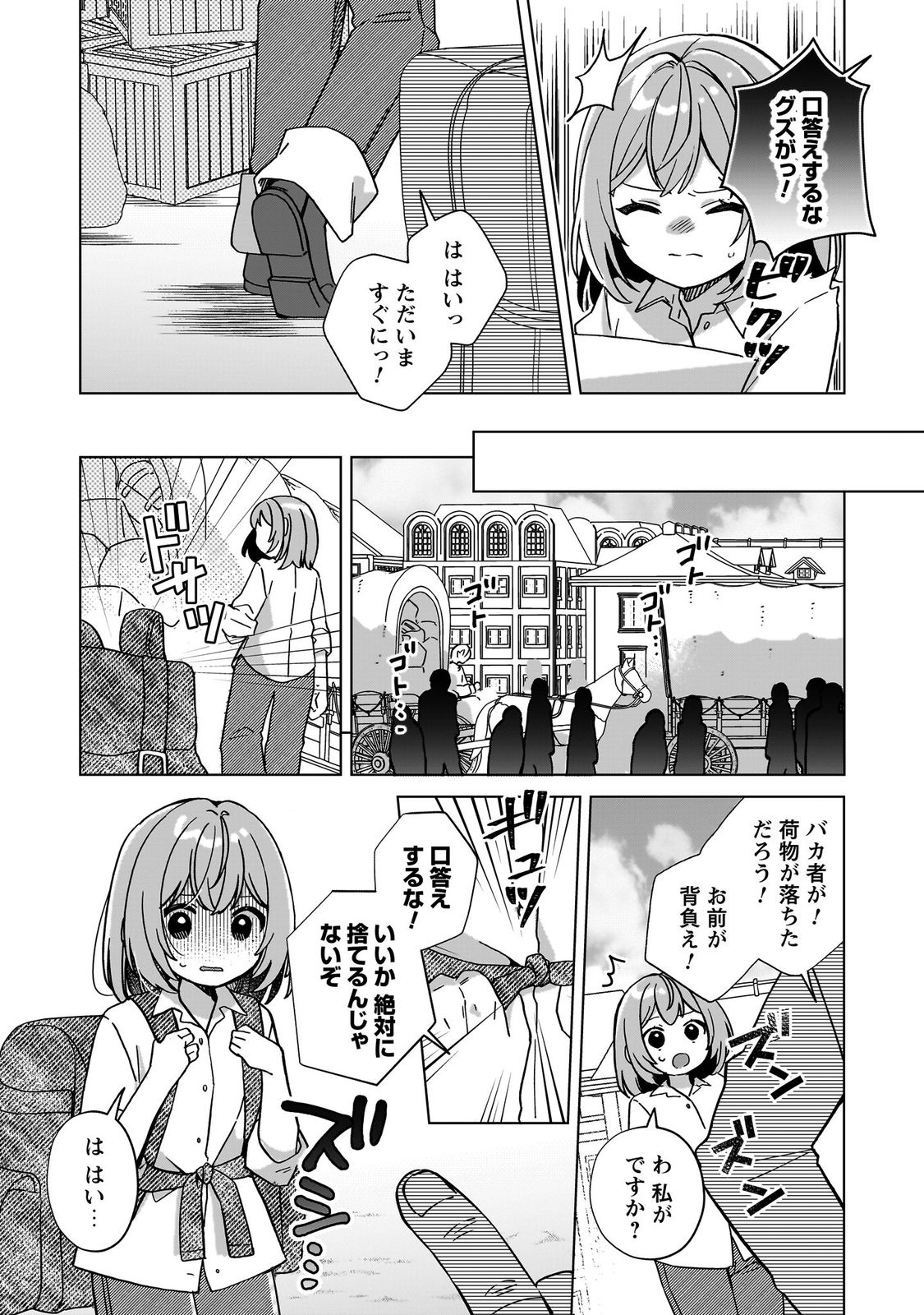 転生少女の底辺から始める幸せスローライフ_comic1_keynone_ページ_011
