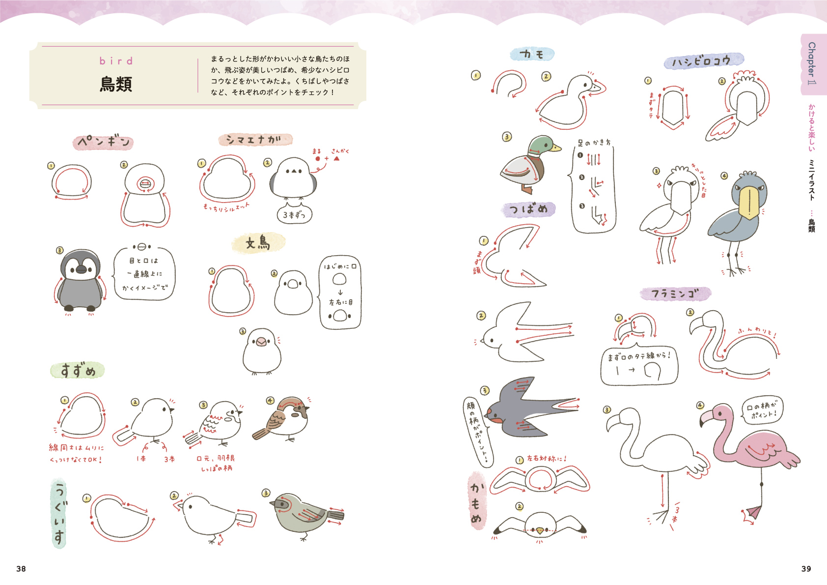 ゆるっとかわいい!イラストの描き方_おすすめ2