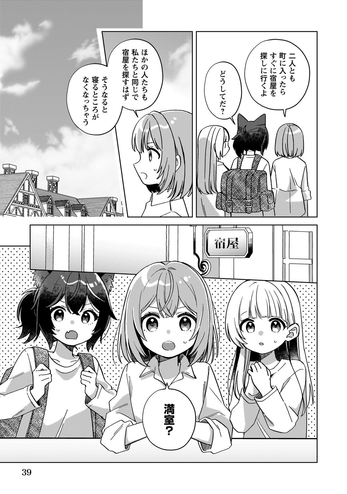 転生少女の底辺から始める幸せスローライフ_comic1_keynone_ページ_041