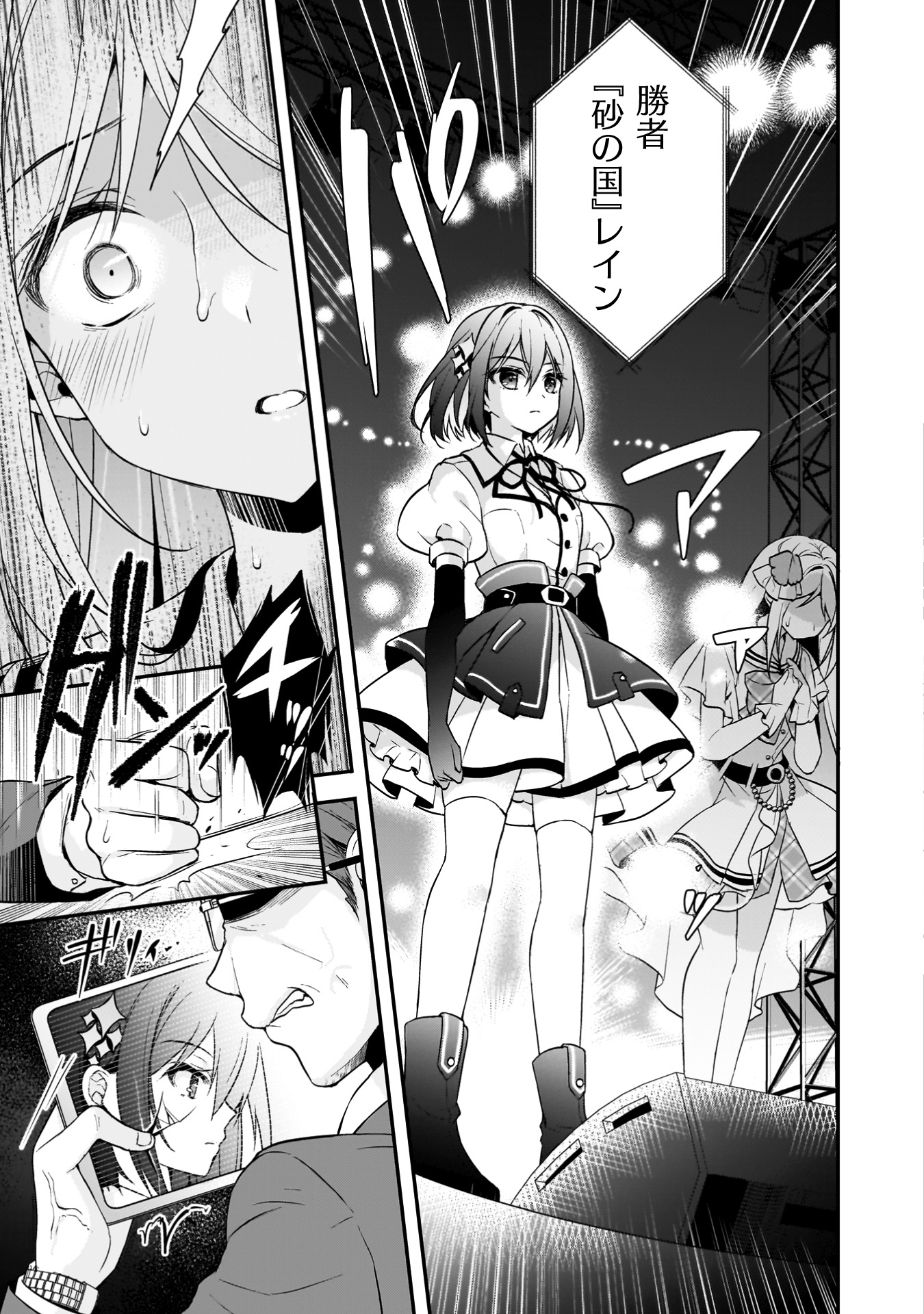 ステラ・ステップ 第1巻_ページ_013