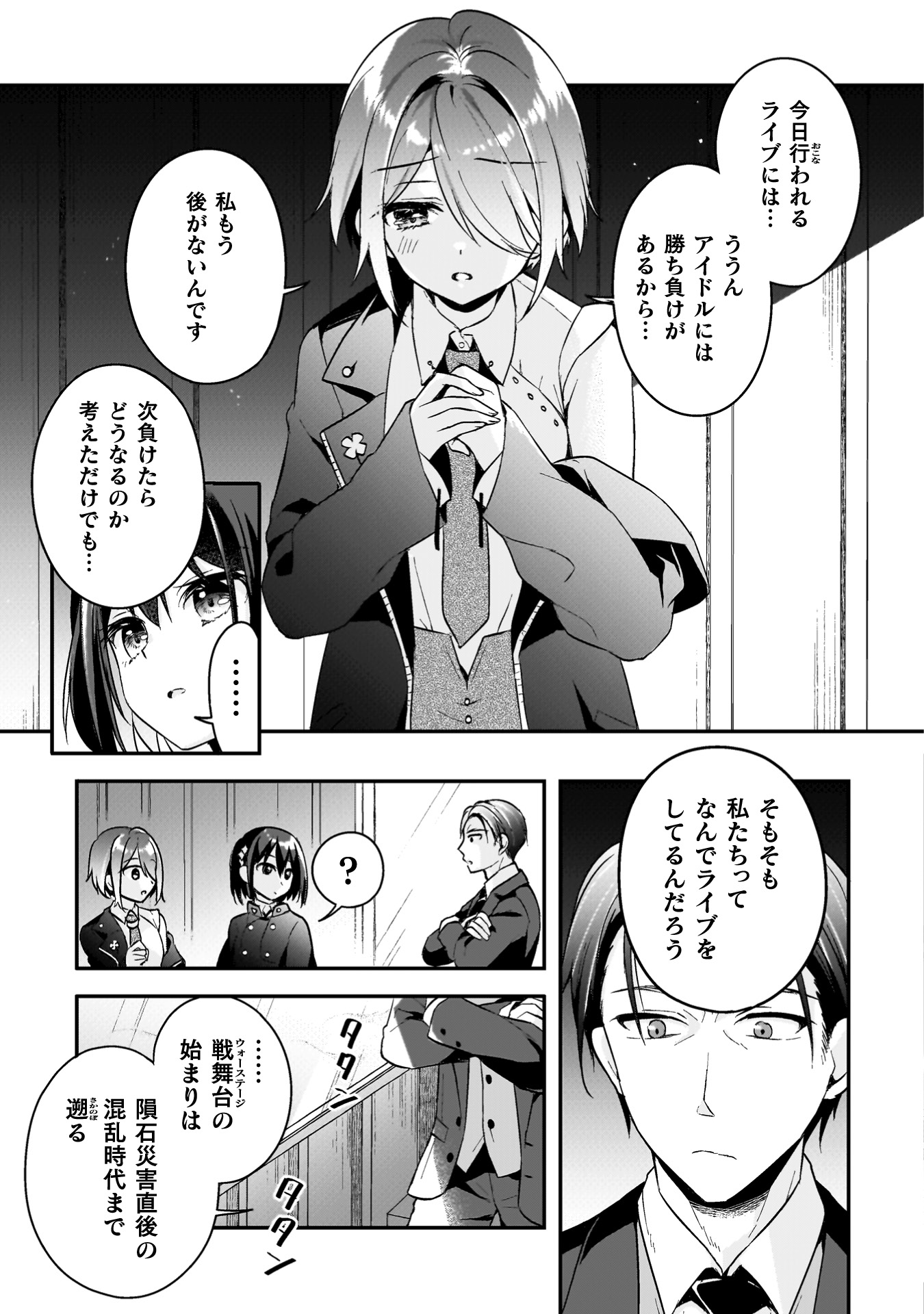 ステラ・ステップ 第1巻_ページ_037