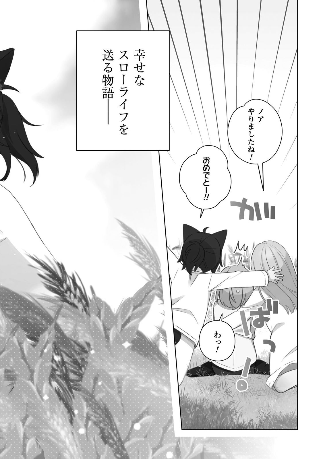 転生少女の底辺から始める幸せスローライフ_comic1_keynone_ページ_006