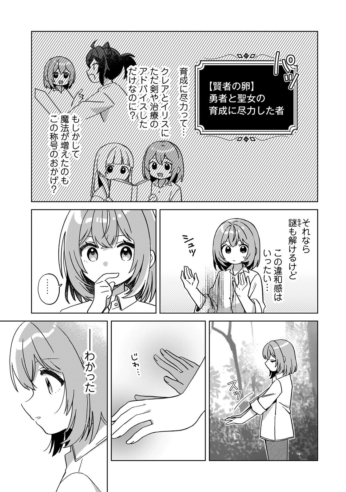 転生少女の底辺から始める幸せスローライフ_comic1_keynone_ページ_095